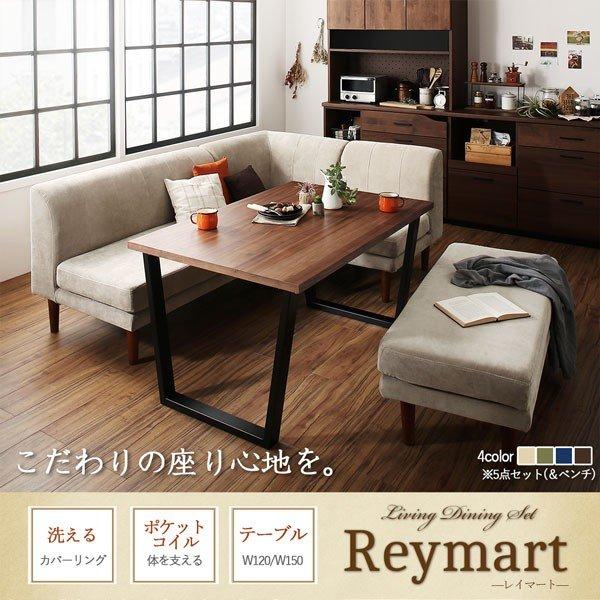 ソファ　L字型+テーブル+カバーセット ダイニングソファセット L字型 洗えるカバーリング仕様 4点セット
