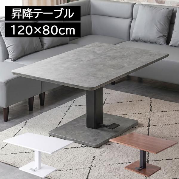 台湾製 高品質 昇降式テーブル 幅120cm 木製 北欧 テーブル 高さ調節 