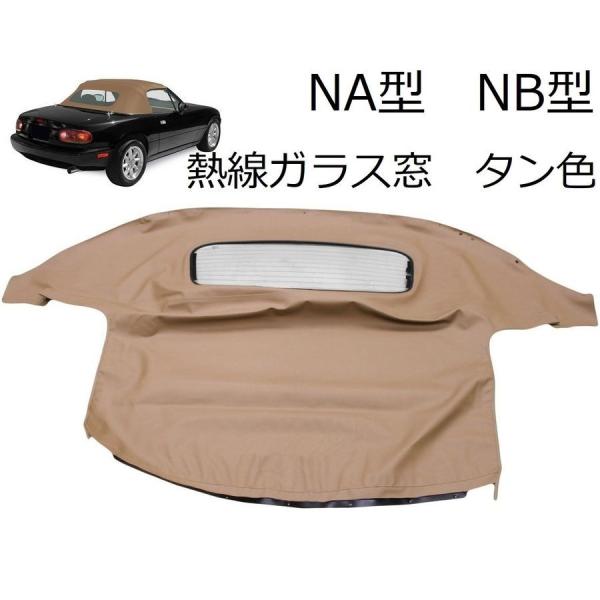 NA/NBロードスター 幌 骨組み付 ロビンズ - 外装、エアロパーツ