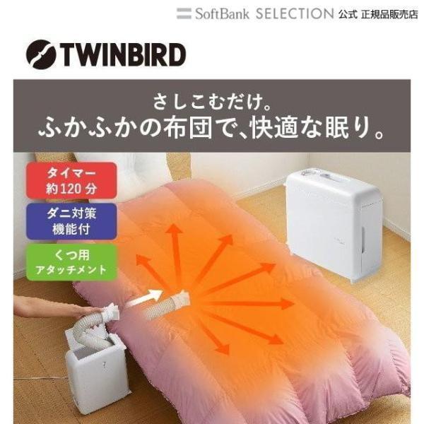 ツインバードTWINBIRD 布団乾燥機マット不要ふとん乾燥機布団ふとん