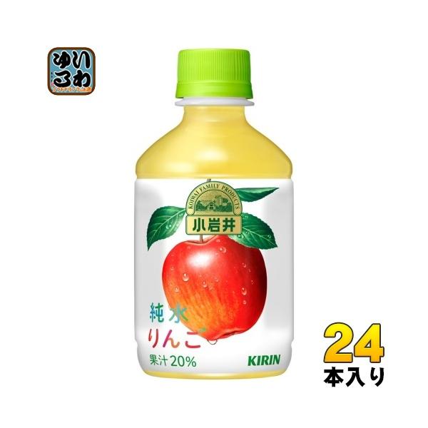 キリン 小岩井 純水りんご 280ml ペットボトル 24本入 果汁飲料