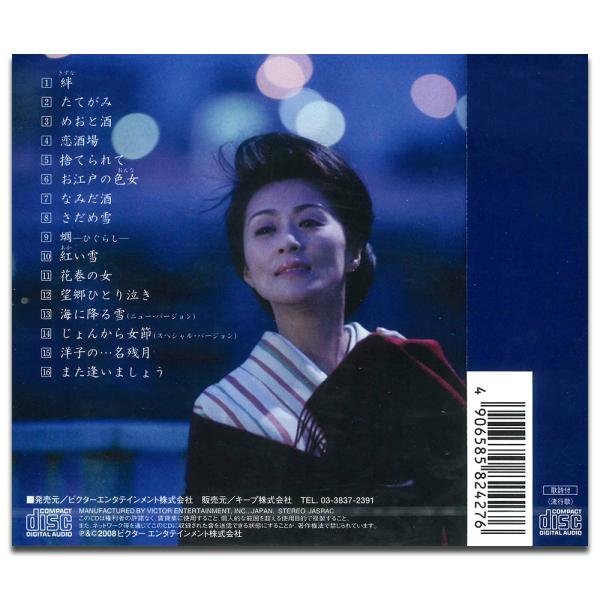おまけCL付】新品 長山洋子全曲集 〜絆〜 (CD) 16CD-2065(1002N 
