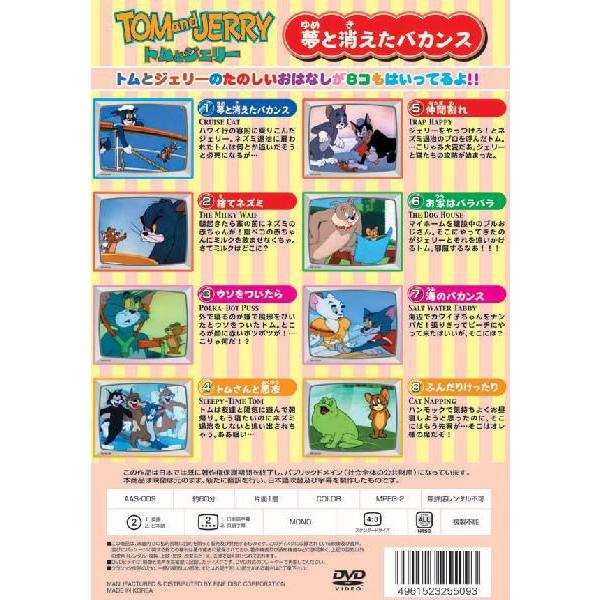 おまけCL付】新品 トムとジェリーTOM and JERRY「夢と消えたバカンス