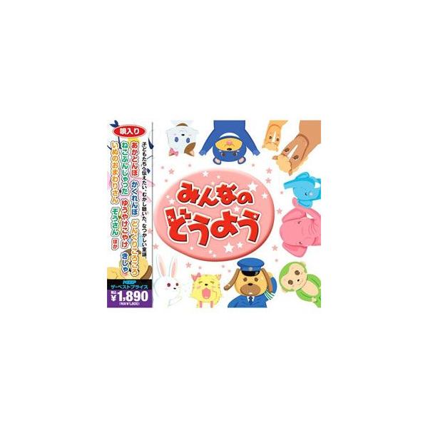 新品 みんなのどうよう CD2枚組 唄入り （CD） 2CD-307 /【Buyee】