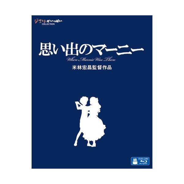 新品 （ジブリピアノCD プレゼント）思い出のマーニー / 宮崎駿/原作