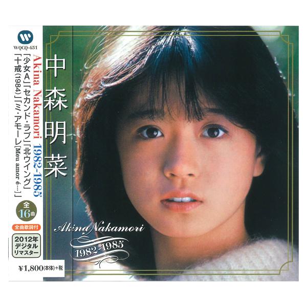 おまけCL付】新品 中森明菜ベストコレクション Akina Nakamori 1982