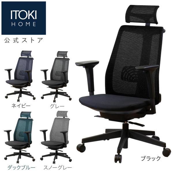 イトーキ サリダ チェア YL8 オフィスチェア ハイバック 通気性 
