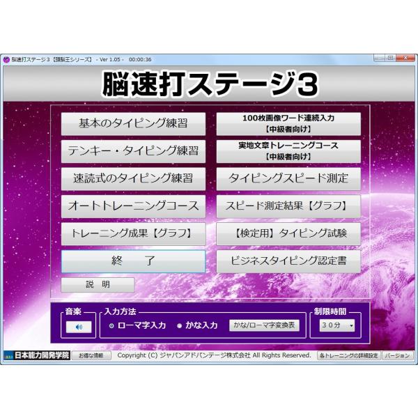 公式 脳速打ステージ３【速読式 タイピング練習 ソフト】初級~上級編【頭脳王シリーズ】タッチタイピング ブラインドタッチ キーボード練習 テンキーの練習  /【Buyee】 Buyee - Japanese Proxy Service | Buy from Japan!