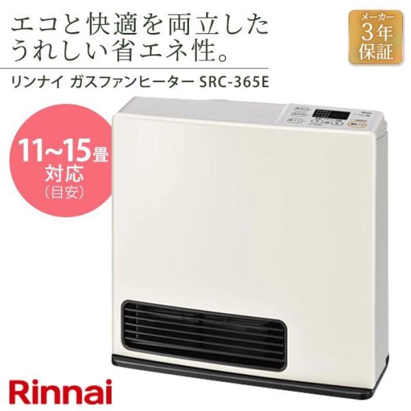 リンナイ Rinnai ガスファンヒーター SRC-365E ホワイト 【都市ガス