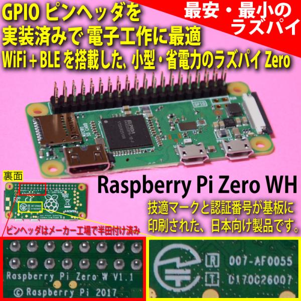 Raspberry Pi Zero WH (ラズベリーパイ ゼロWH) (WiFi、BLE搭載 小型 省電力 ラズパイ Zero Wのピンヘッダ実装済み版)  /【Buyee】 Buyee - Japanese Proxy Service | Buy from Japan!