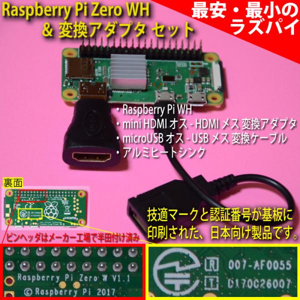 ラズベリーパイ ゼロ Raspberry Pi Zero WH (WiFi、BLE搭載 小型 省電力 ラズパイ Zero Wのピンヘッダ実装済み版)  & 変換アダプタ セット /【Buyee】 Buyee - Japanese Proxy Service | Buy from Japan!