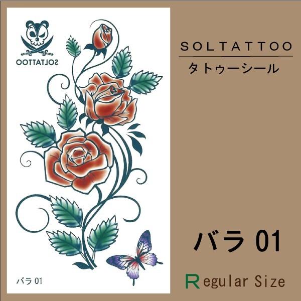 Z01 タトゥーシール 花 植物 薔薇 バラ-