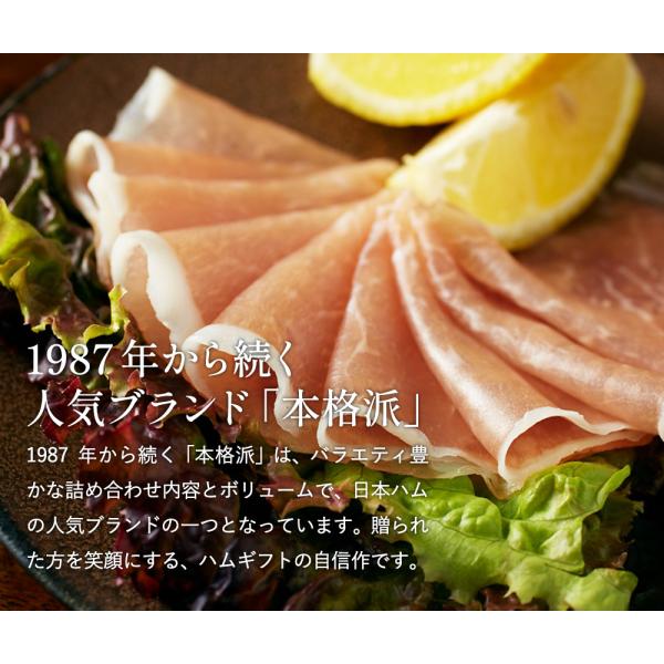 ハムさん専用 まとめ買い お中元 ギフト 送料無料 ハム 詰め合わせ 日本ハム 本格派ギフト
