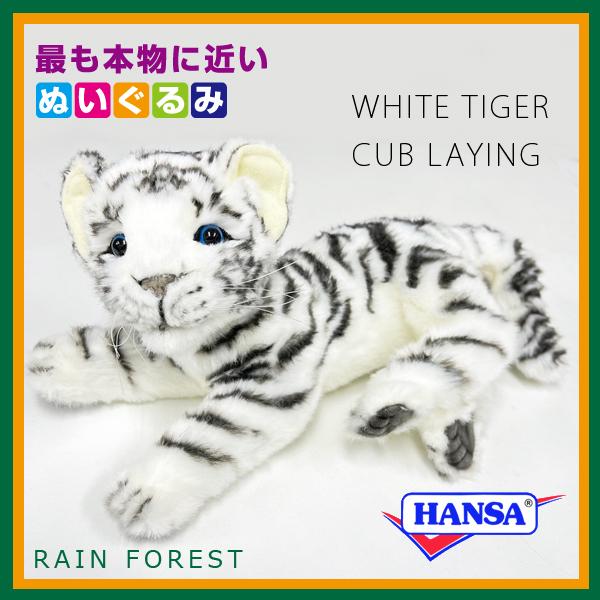 HANSA ハンサ ぬいぐるみ 5337 ホワイトタイガーの仔 虎 とら 白