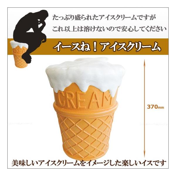 ロータリーヒロ> イースね アイスクリーム(椅子)ソフト ロータリーヒロ> イースね アイスクリーム(椅子)ソフト