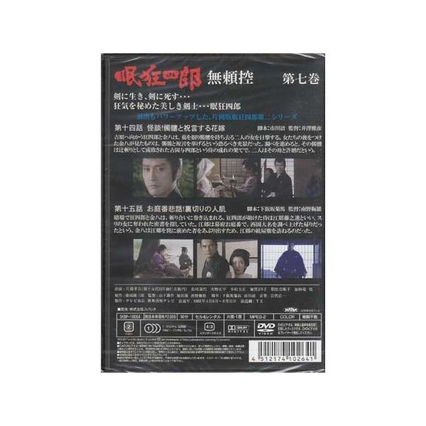 眠狂四郎 無頼控 第七巻 [DVD] Amazon.co.jp: 眠狂四郎~円月殺法~ 第七巻 [DVD] : 片岡孝夫(現