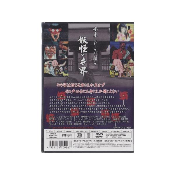 水木しげるの妖怪ワールド恐山物語(DVD) /【Buyee】 bot-online