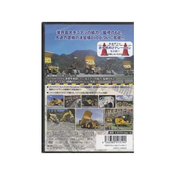 ザ・建機！最新重機の世界 コマツ編 (DVD) /【Buyee】 Buyee - Japanese Proxy Service | Buy from  Japan!