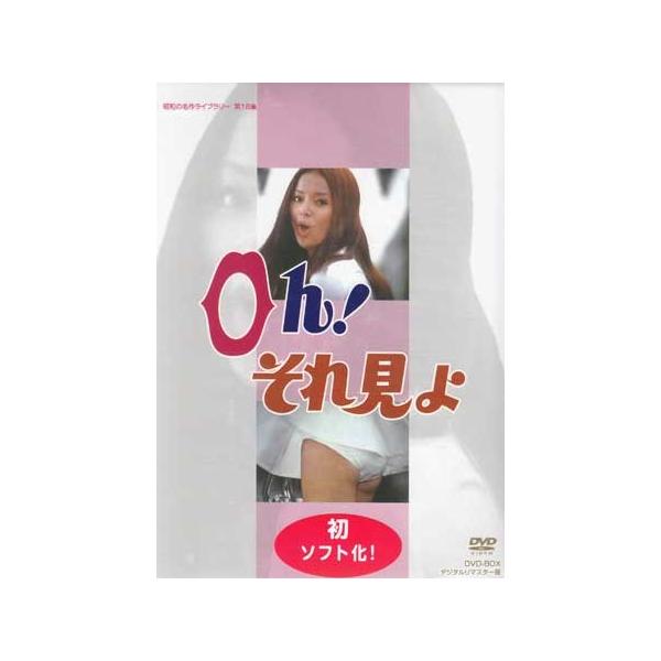 中古 Oh!それ見よ DVD-BOX デジタルリマスター版 (DVD) /【Buyee】