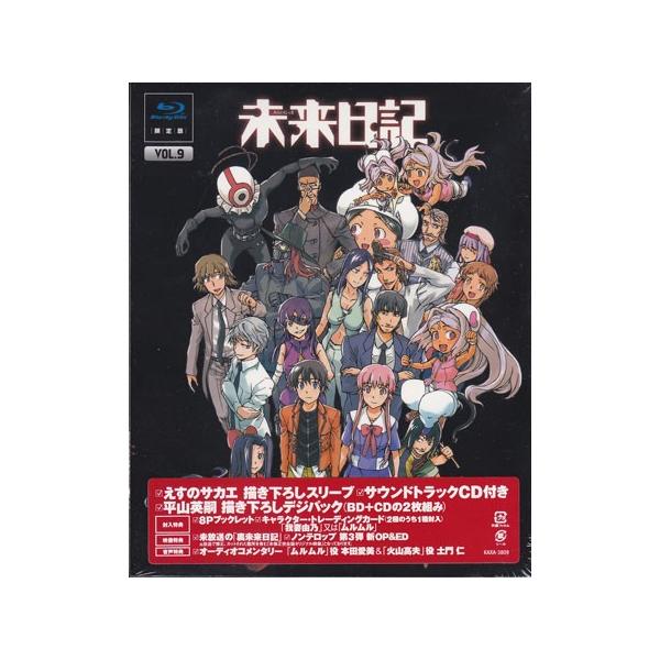 未来日記 Blu ray限定版 第9巻 (Blu-ray) /【Buyee】 Buyee - Japanese Proxy Service | Buy  from Japan!