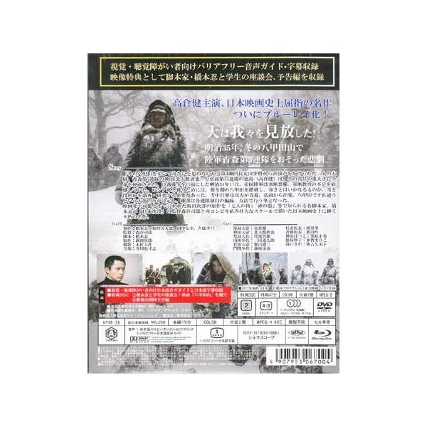中古 八甲田山 HDリマスター (Blu-ray) /【Buyee】