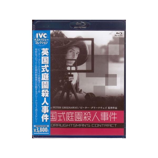 英国式庭園殺人事件 (Blu-ray) /【Buyee】