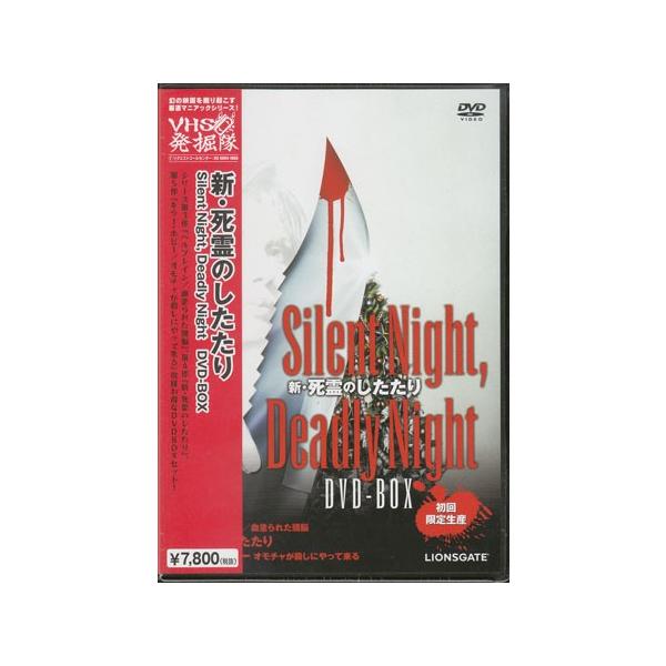 公式の 新・死霊のしたたり 4: Silent Night 新・死霊のしたたりSilent Night， Deadly Deadly 