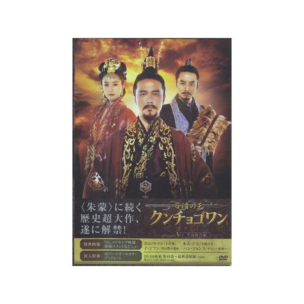 百済の王 クンチョゴワン（近肖古王） DVD-BOX www.krzysztofbialy.com