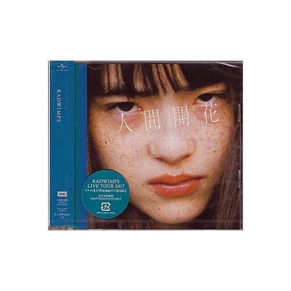 人間開花（初回限定盤） ／ RADWIMPS (CD、DVD) /【Buyee】