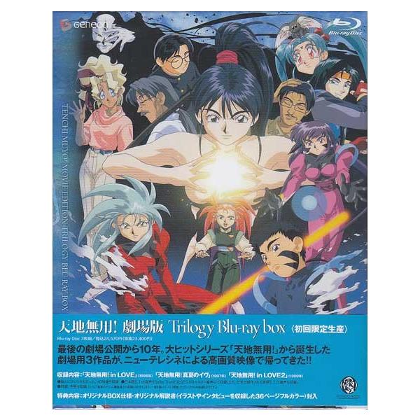 天地無用！劇場版 TRILOGY Blu-ray BOX (Blu-ray) /【Buyee】