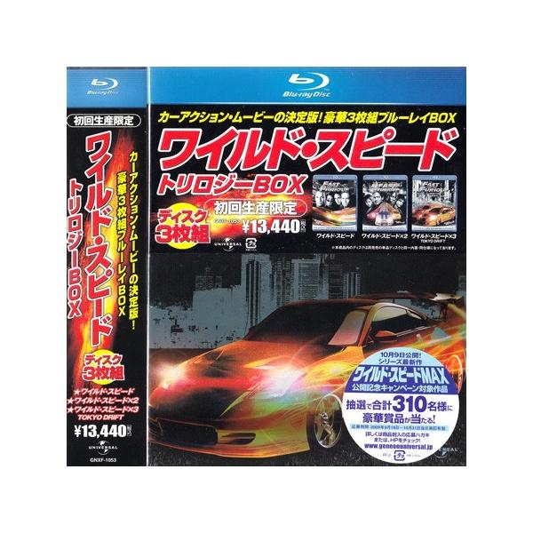 ワイルド・スピード トリロジーBlu-ray BOX (DVD、Blu-ray) /【Buyee