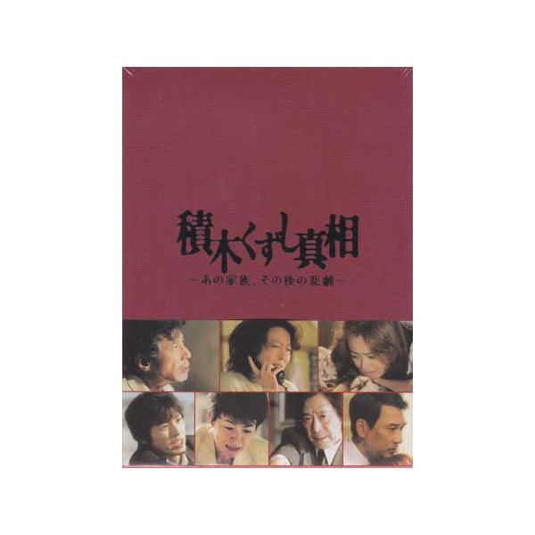Amazon.com: 積木くずし真相~あの家族、その後の悲劇~ [DVD