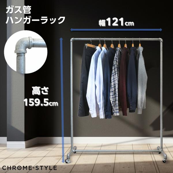 すむる　ガス管ハンガーW1200 H1400 ハンガーラック ガス管 水道管 スリム 頑丈 シルバー 業務用 おしゃれ