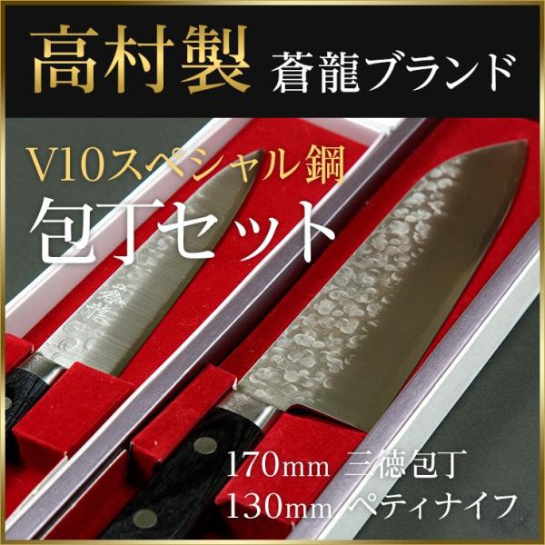 高村 V10スペシャル 三徳包丁１７０ｍｍ 口金付 受け流す