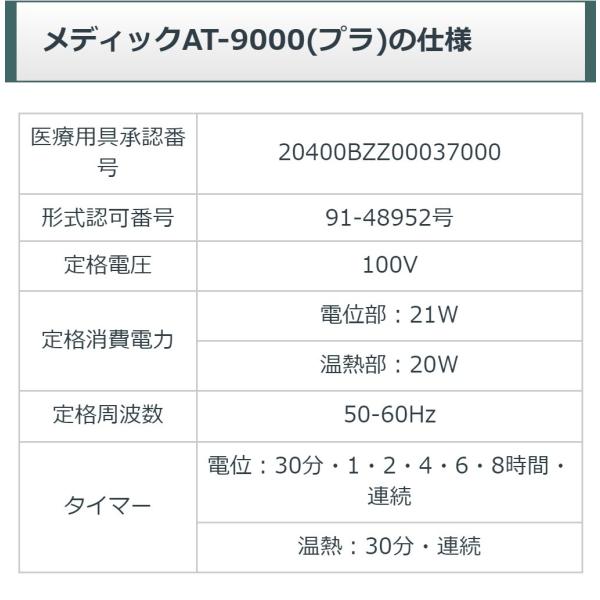 メディック AT-9000 中古 Aランク 日本セルフメディカル 電位治療器 /【Buyee】