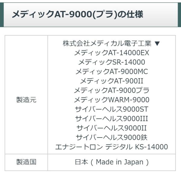 メディック AT-9000 中古 Aランク 日本セルフメディカル 電位治療器 /【Buyee】