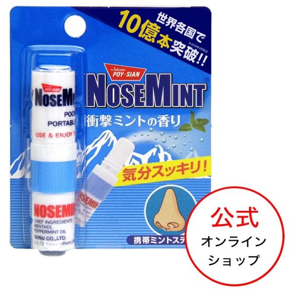 公式】TVやSNSで話題沸騰！ノーズミント (NOSEMINT) 花粉対策 マスク快適グッズ 眠気覚まし リフレッシュ ミントスティック タイ ヤードム  ポイシアン /【Buyee】