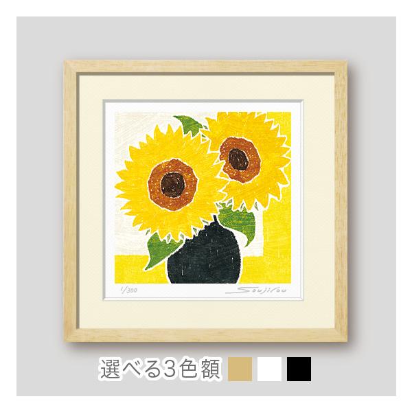 絵画 ひまわり 花の絵 インテリア 壁掛け 版画 風水 玄関 おしゃれ 額