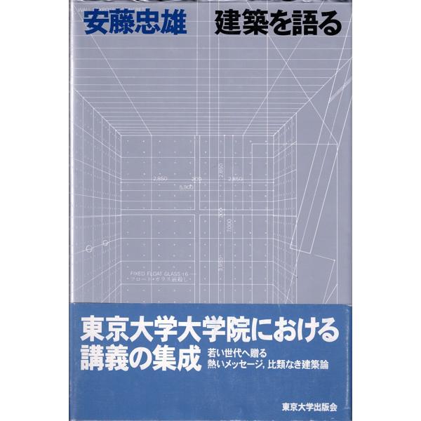 【送料無料】建築を語る　サイン本 安藤忠雄 サイン本 建築を語る 近つ飛鳥博物館｜Yahoo!フリマ