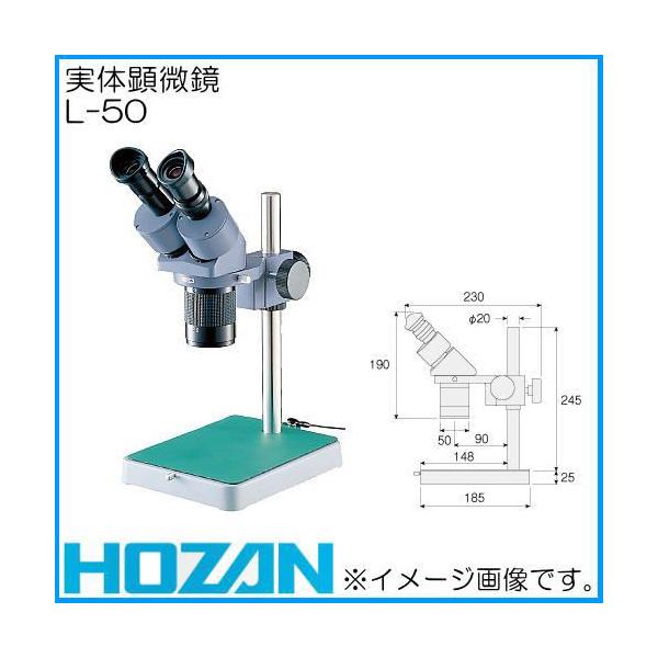 2021最新作】 ホーザン HOZAN 実体顕微鏡 L-46