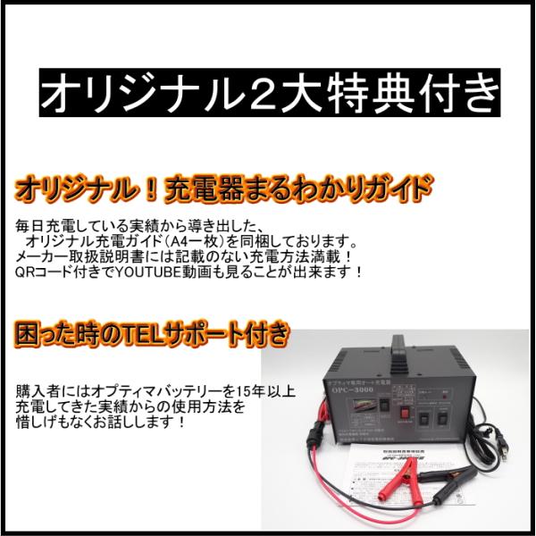 2大特典) オプティマ バッテリー 専用オート充電器 OPC-3000V3(SB仕様