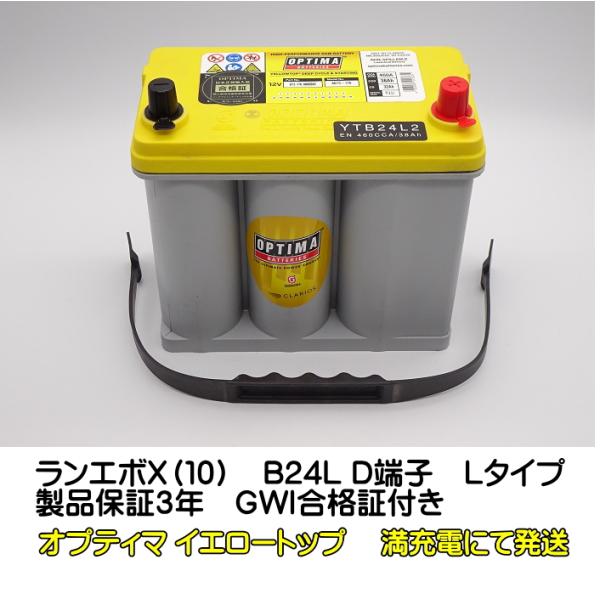 オプティマバッテリー イエロー OPTIMA ランエボX ランエボ10 純正