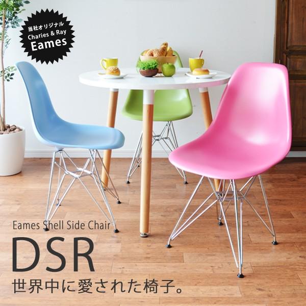 2脚セット イームズ DSRチェア オレンジ マリンブルー 楽天市場】【楽天ランキング1位獲得！】シェルチェア スチール