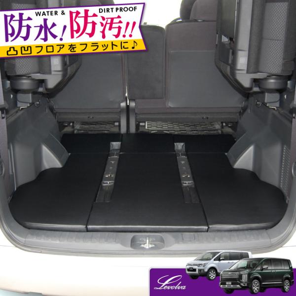 デリカD5 専用 ラゲッジフラットマット｜三菱 CV1W CV2W CV4W CV5W D:5 カーゴマット トランクマット フロアマット  車中泊グッズ｜Levolva ラゲッジマット /【Buyee】 Buyee - Japanese Proxy Service | Buy from  Japan!