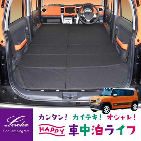 ハスラー MR31S MR41S ワゴンR MH34S MH44S スマート車中泊マットW