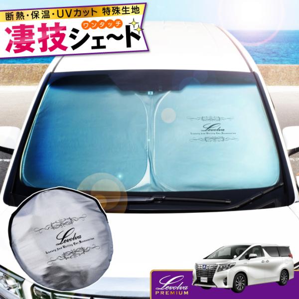 Levolva 車用カーテン 30系 アルファード ヴェルファイア