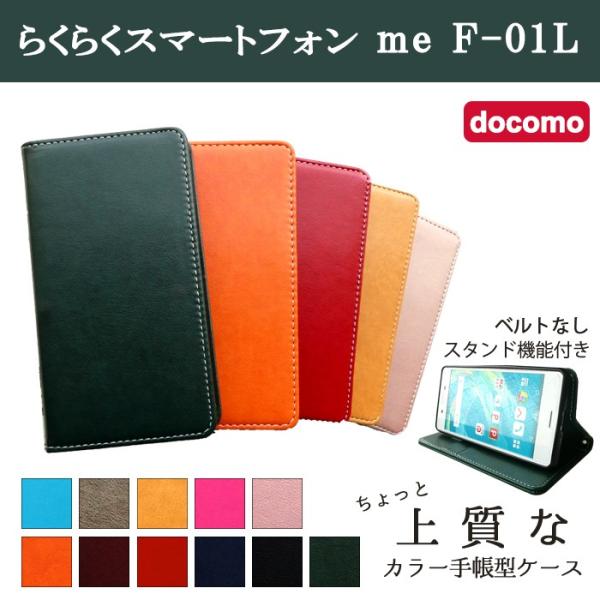 らくらくスマートフォンme F-01L ケース カバー me F01L 手帳 手帳型