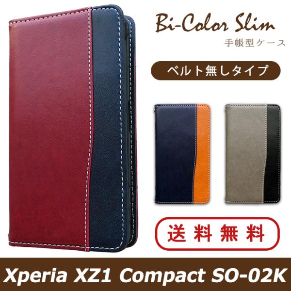 Xperia XZ1 Compact SO-02K ケース カバー SO02K 手帳 手帳型 バイ