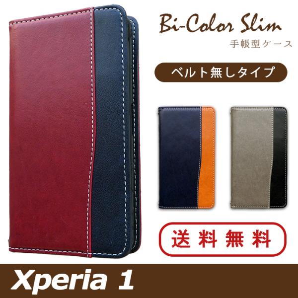 Xperia 1 ケース カバー 手帳 手帳型 Xperia1 SO-03L SOV40 802SO バイ