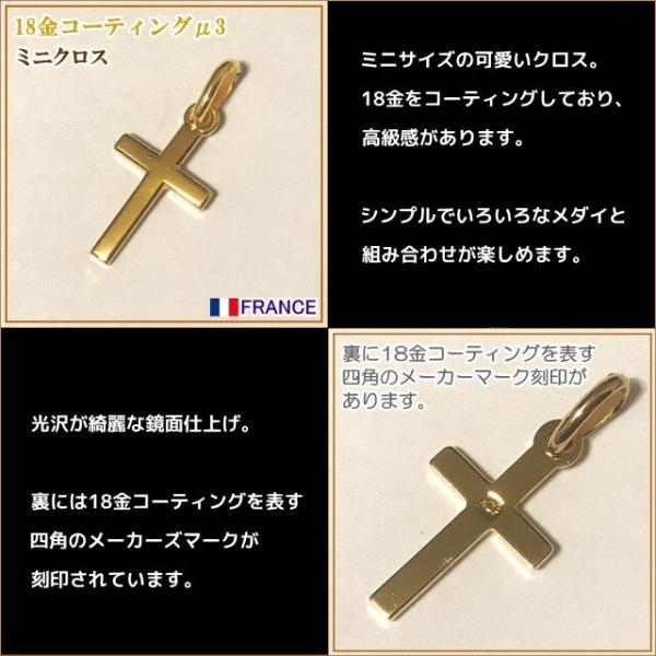 18金コーティング ミニクロス 十字架 フランス教会正規品 18k k18